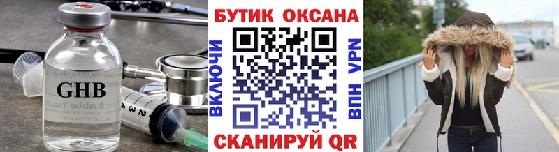 БУТИРАТ бутик Купить Каспийск